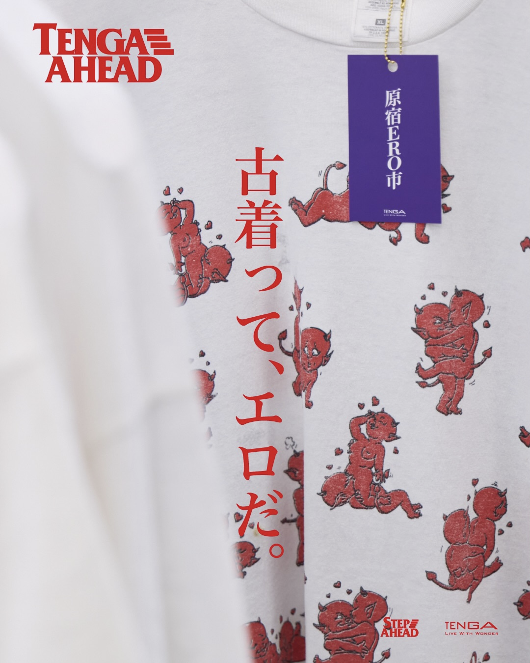 古着って、エロだ。TENGA AHEAD はじまります