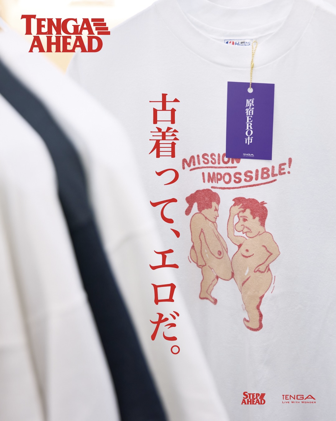 古着って、エロだ。TENGA AHEAD はじまります